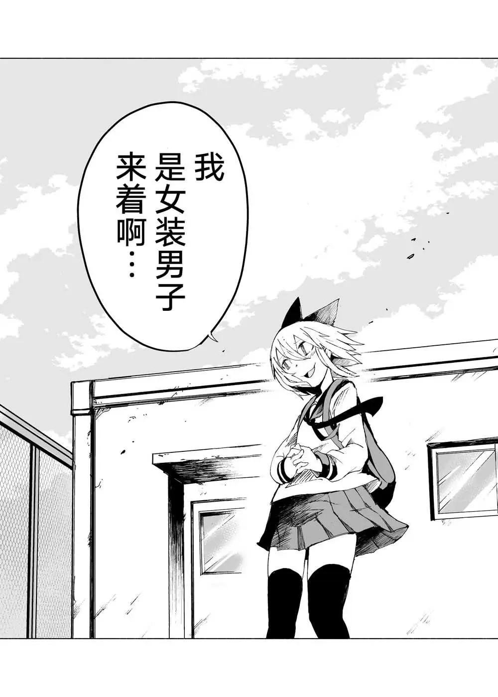 薛定諤的貓宮同學 - 第01話 - 3