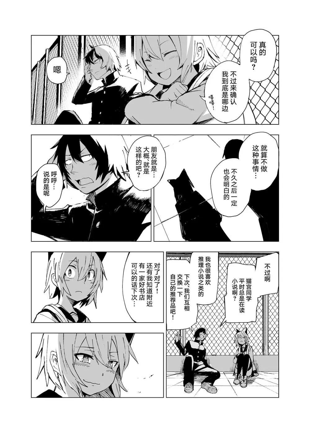 薛定諤的貓宮同學 - 第01話 - 6