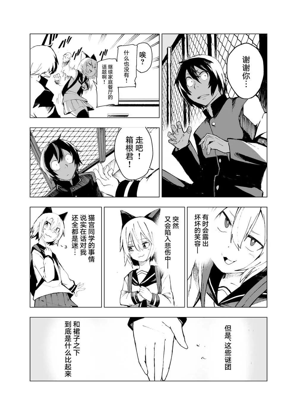 薛定諤的貓宮同學 - 第01話 - 1