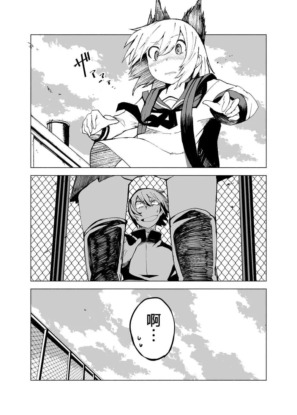 薛定諤的貓宮同學 - 第01話 - 3