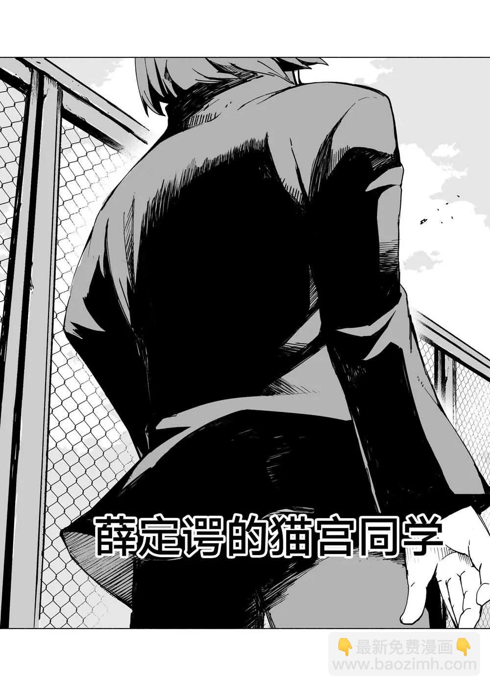 薛定諤的貓宮同學 - 第01話 - 4