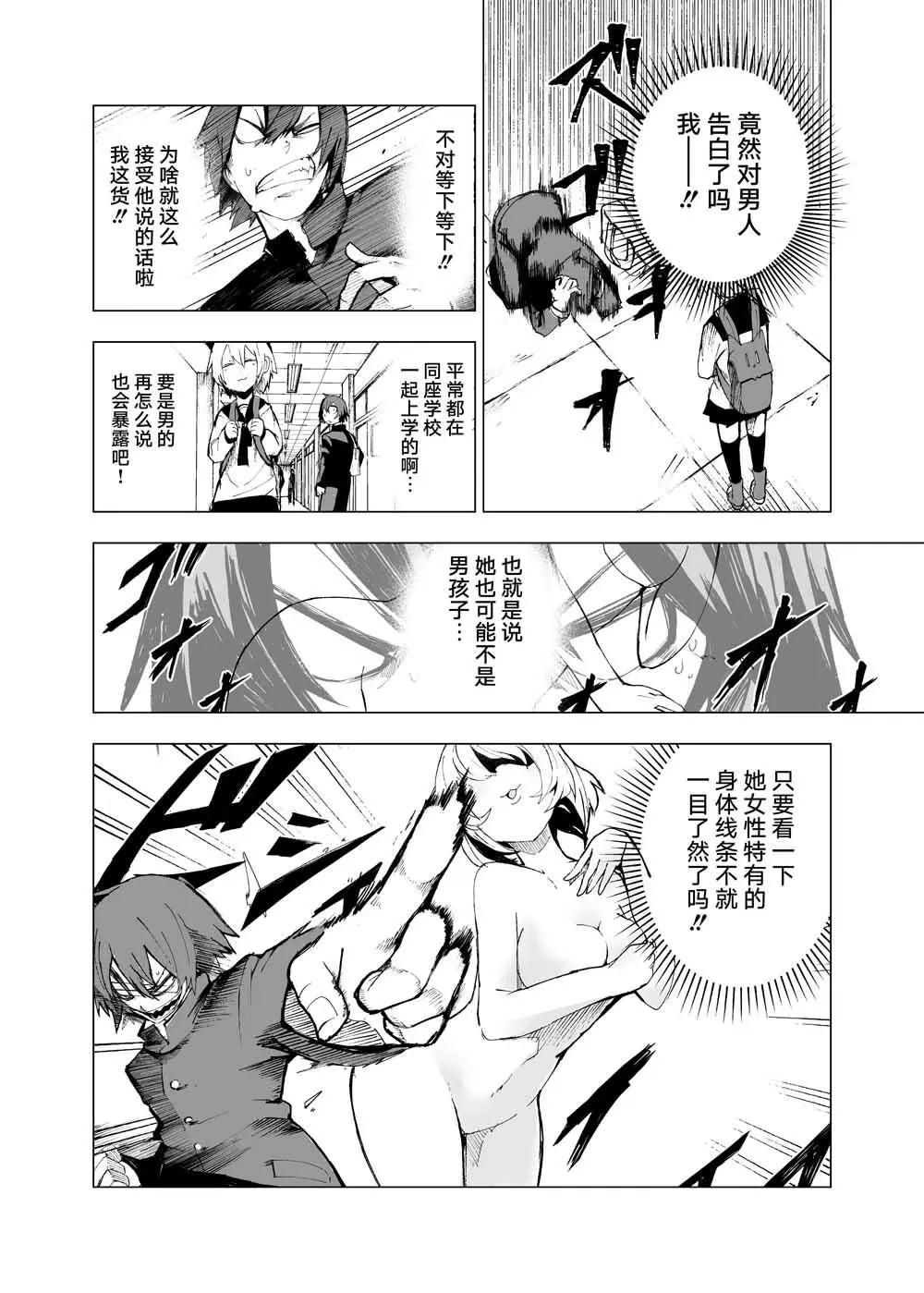 薛定諤的貓宮同學 - 第01話 - 1