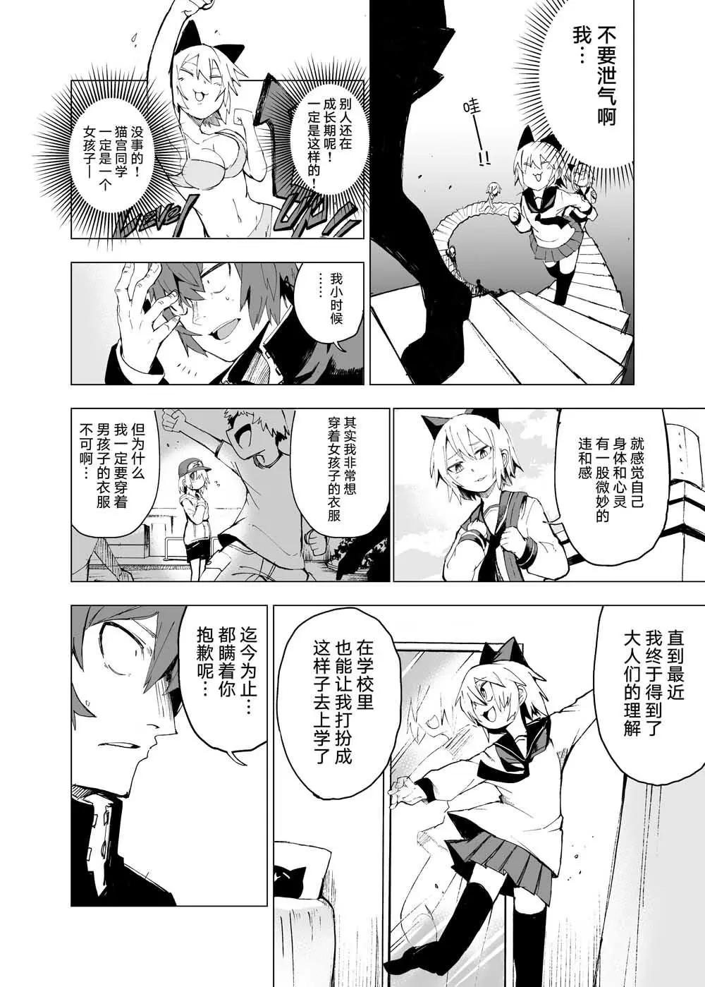 薛定諤的貓宮同學 - 第01話 - 3