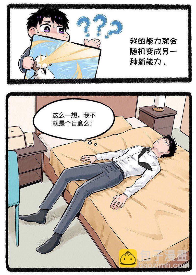 001 小羊不友好-第1话