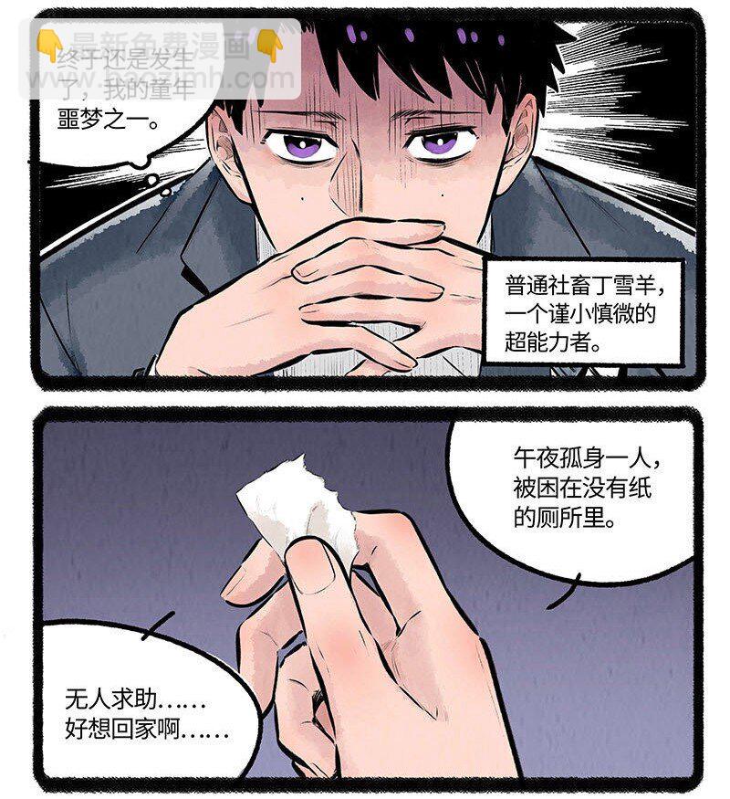 001 小羊不友好3