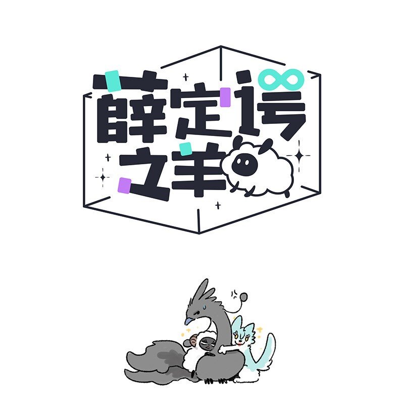 011 只有小羊受伤的世界-第11话