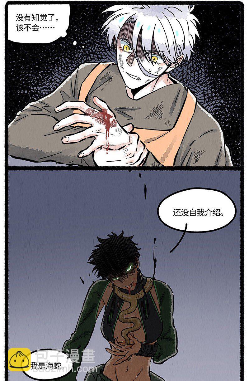 090 海蛇的威胁-第91话