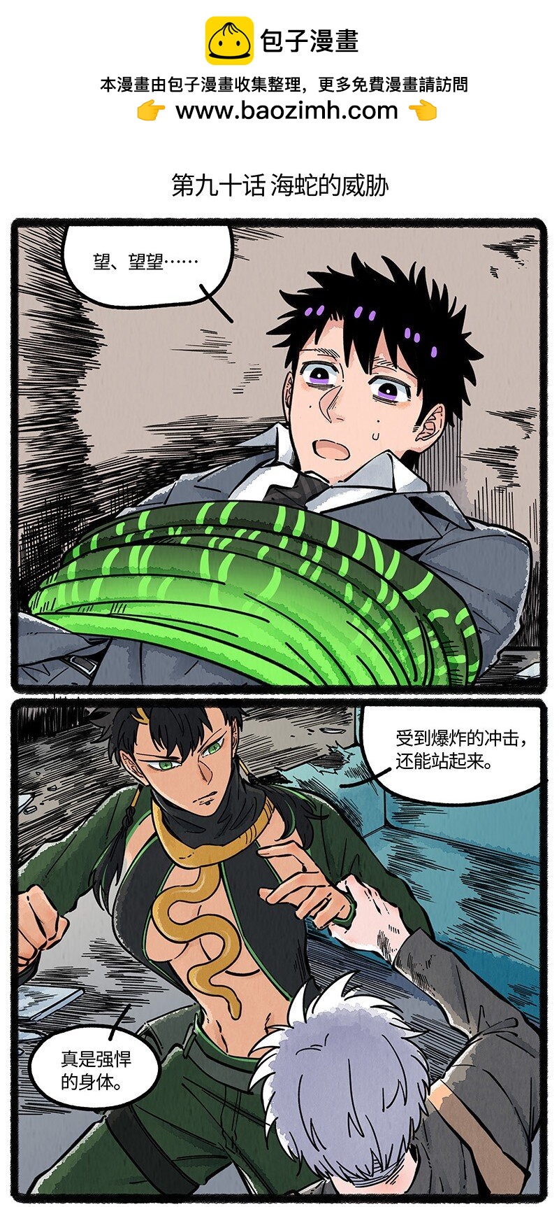 090 海蛇的威胁-第91话