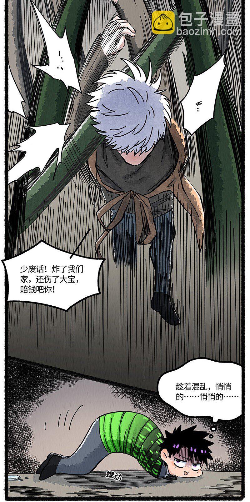 090 海蛇的威胁-第91话