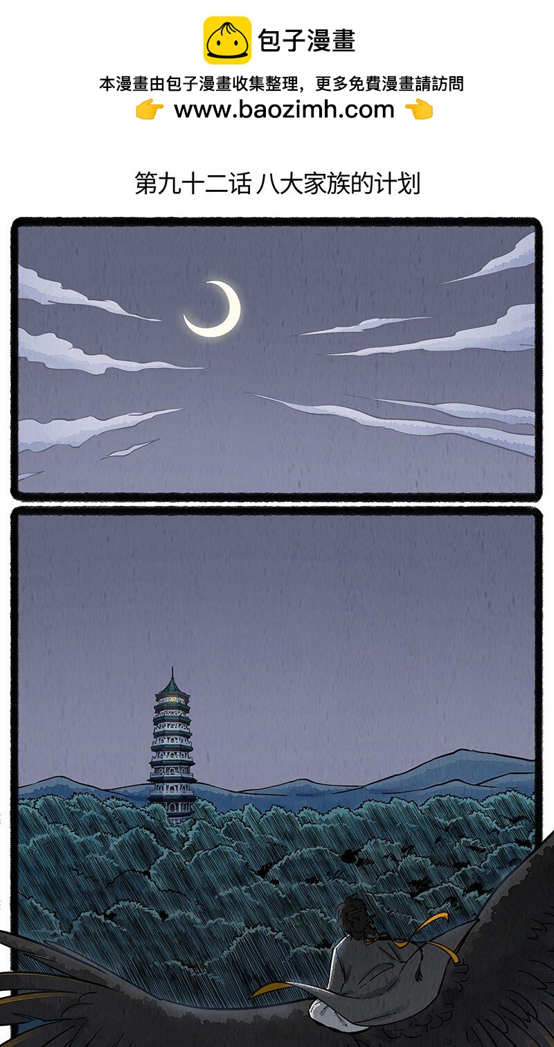 092 八大家族的计划-第93话