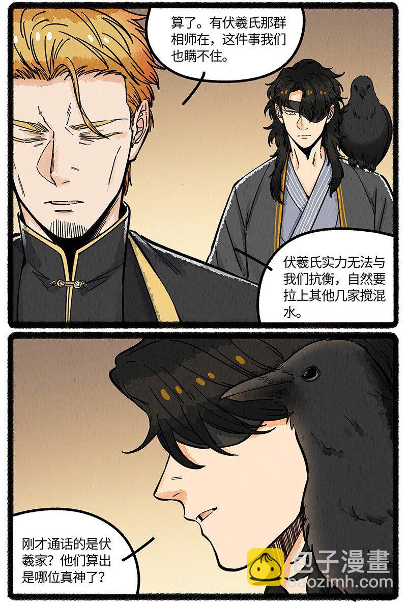 092 八大家族的计划-第93话