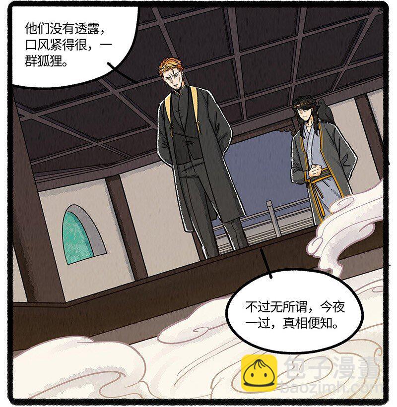 092 八大家族的计划-第93话