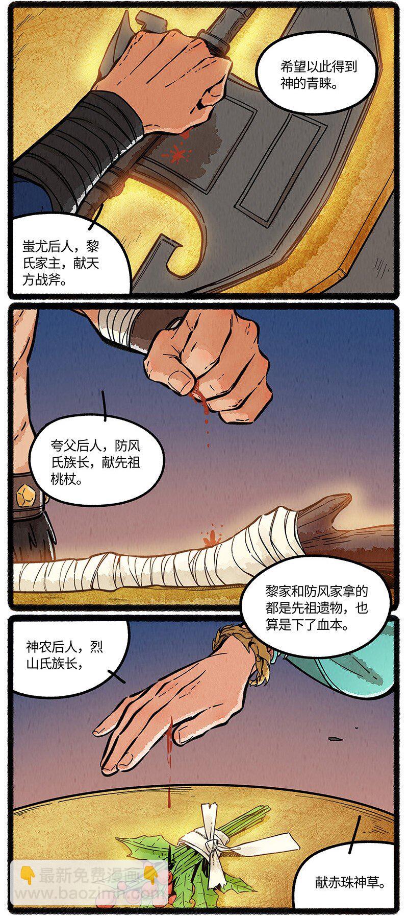 096 神裔的祈愿-第97话