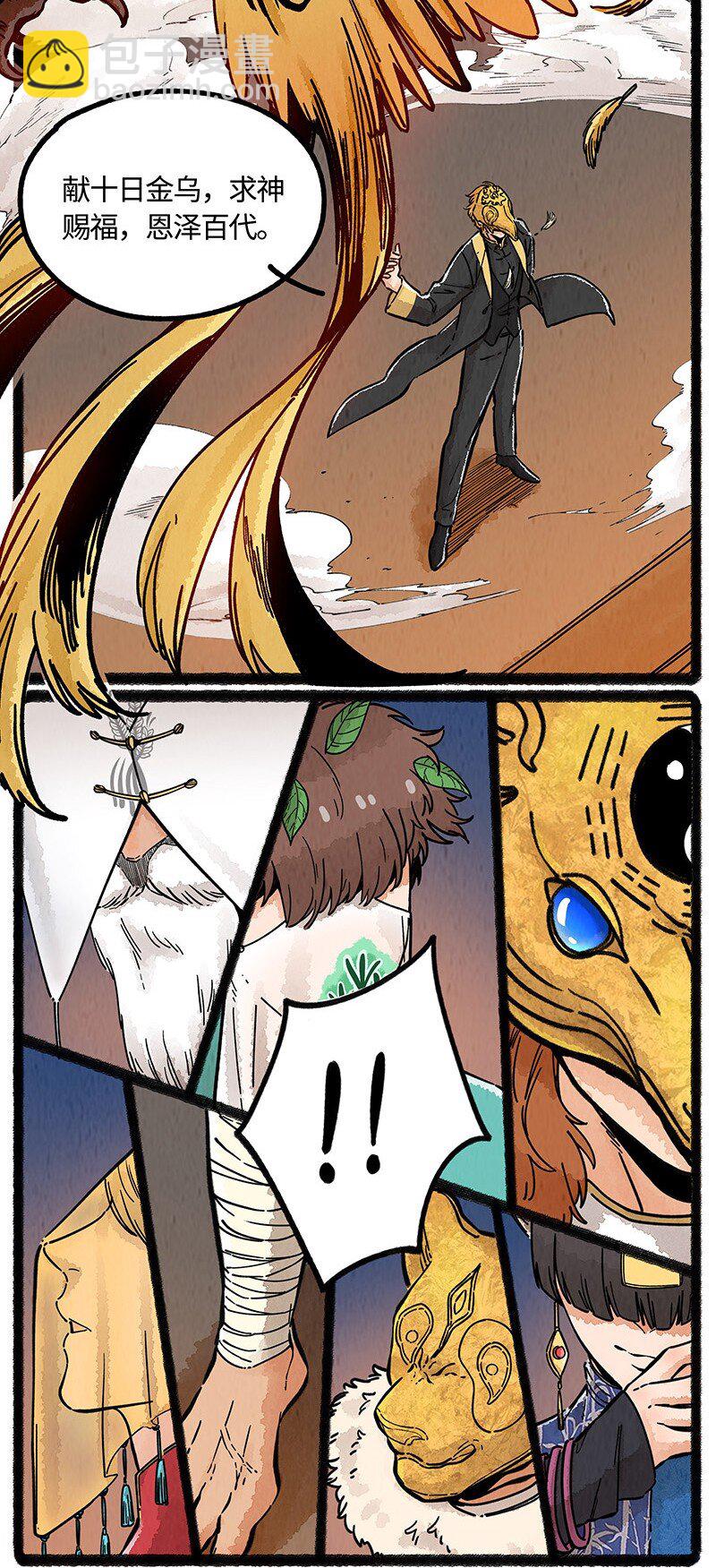 096 神裔的祈愿-第97话