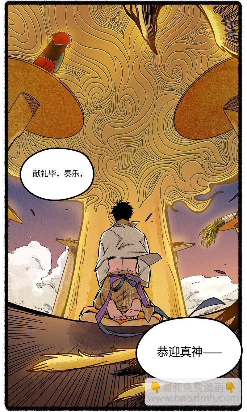 096 神裔的祈愿-第97话