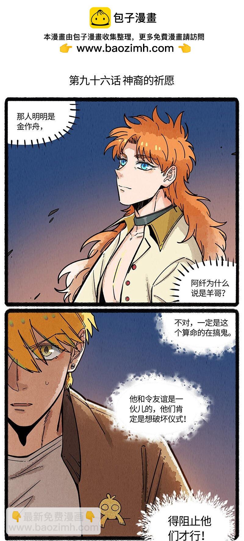 096 神裔的祈愿-第97话