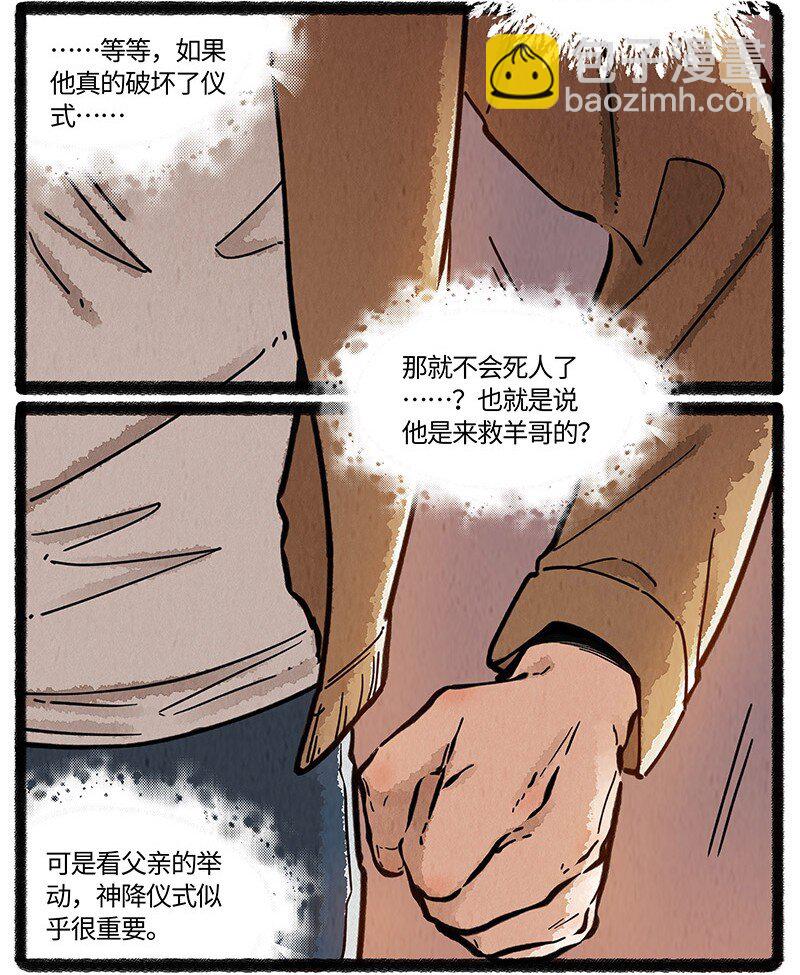 096 神裔的祈愿-第97话