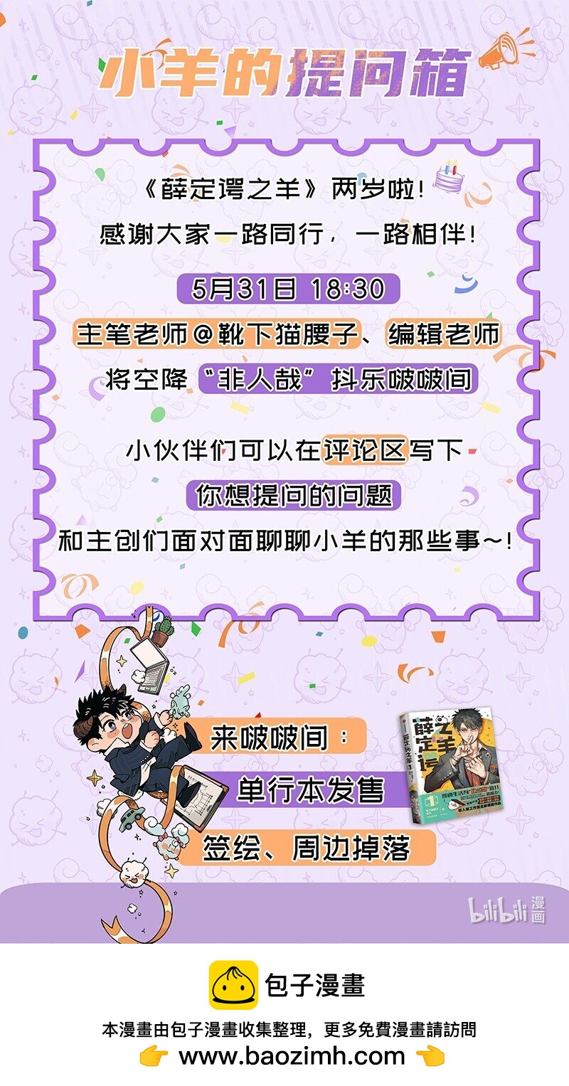 提问箱 小羊两岁啦，来和主创聊聊天吧！-第101话