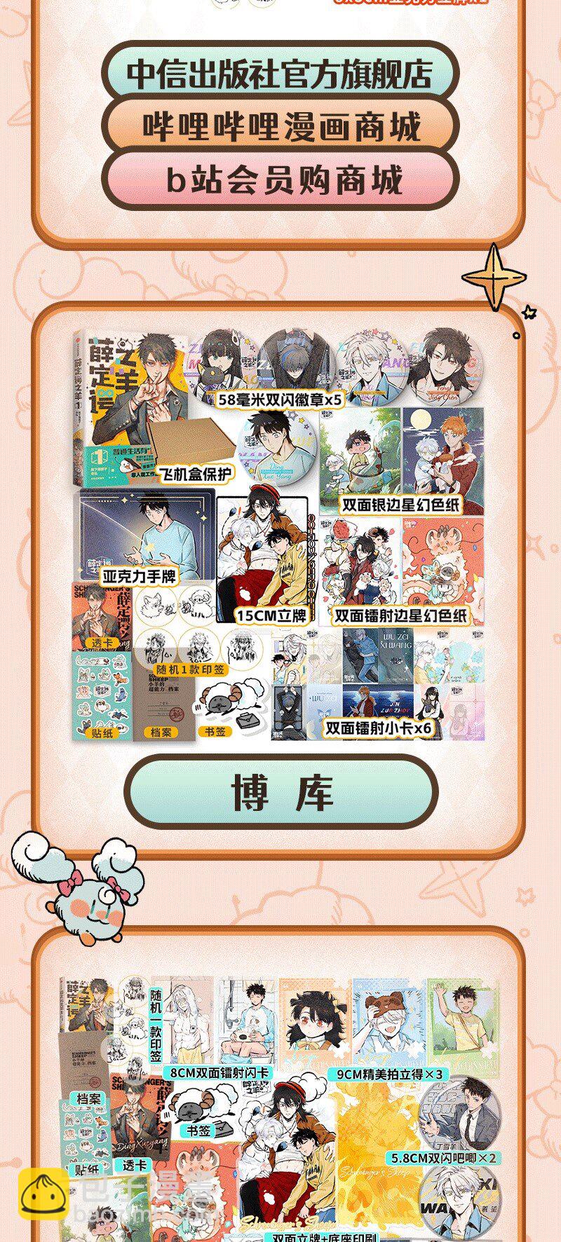 单行本 更多单行本信息看这里！-第103话