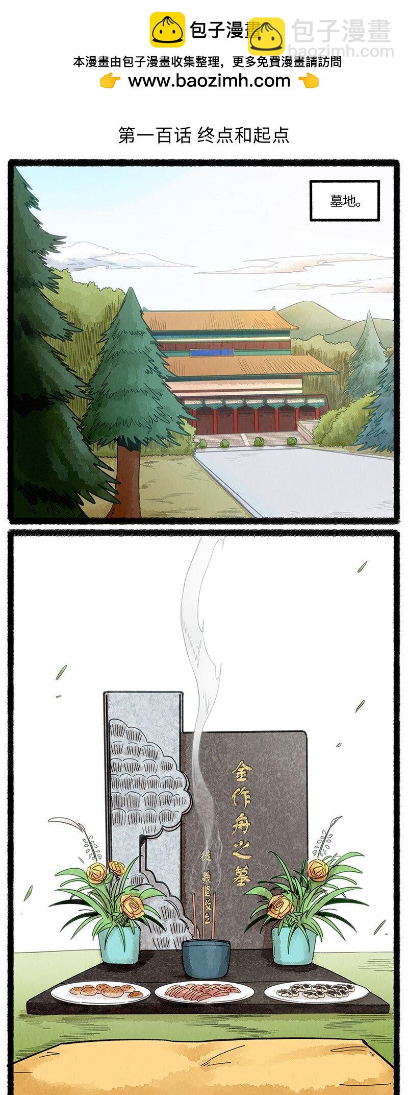 100 一切都已结束，一切都将开始。-第105话