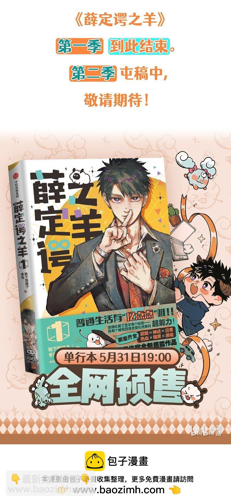 100 一切都已结束，一切都将开始。-第105话