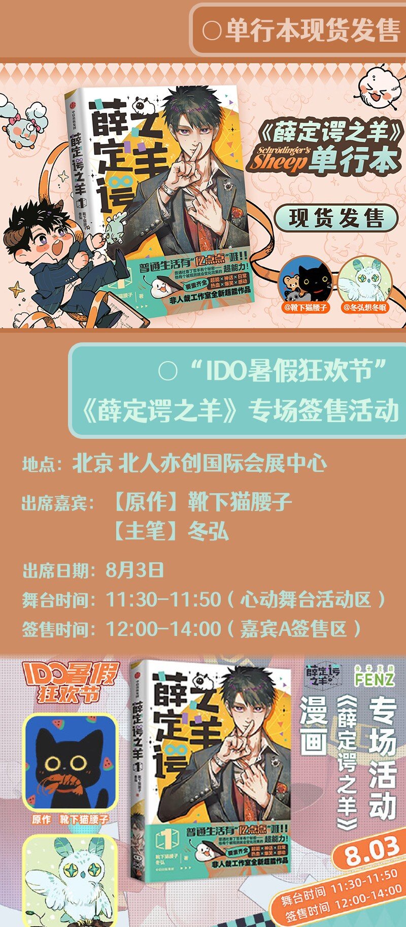 活动通知 线下签售活动来啦！单行本现货发售！-第107话