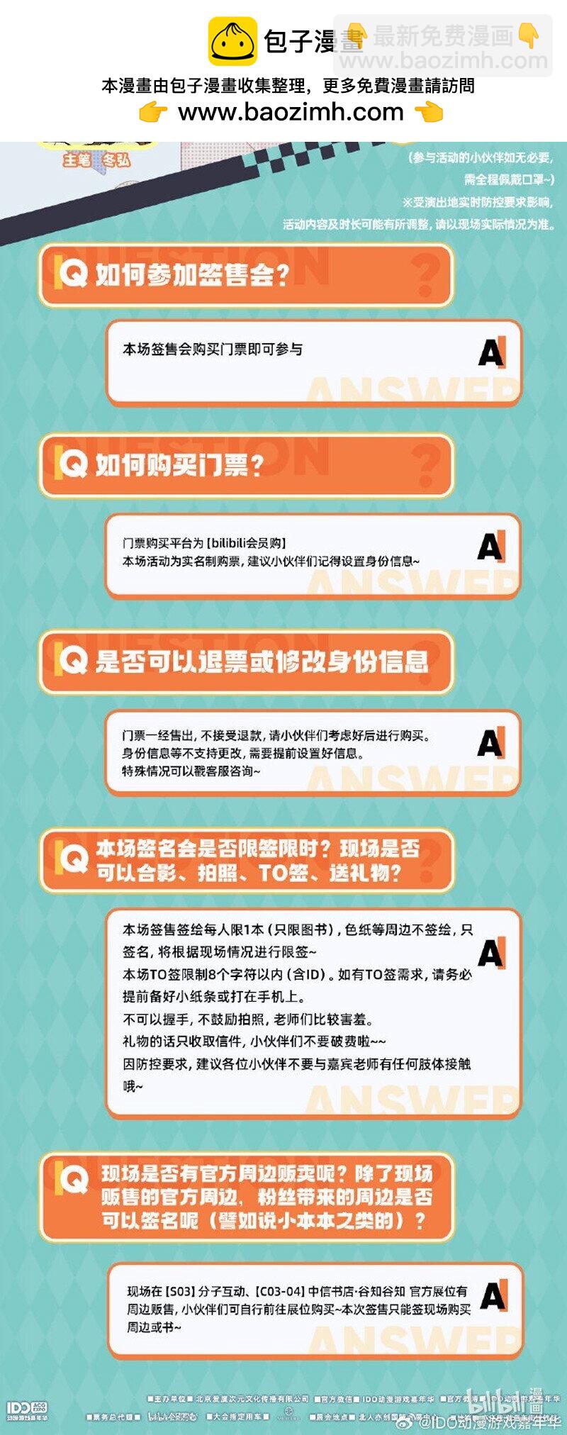 活动通知 线下签售活动来啦！单行本现货发售！-第107话