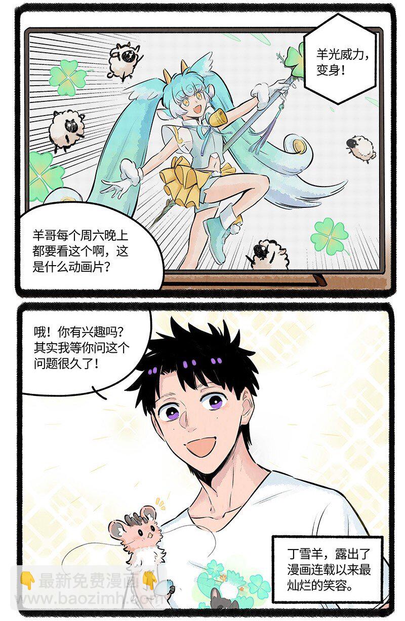 019 羊羊美少女-第19话