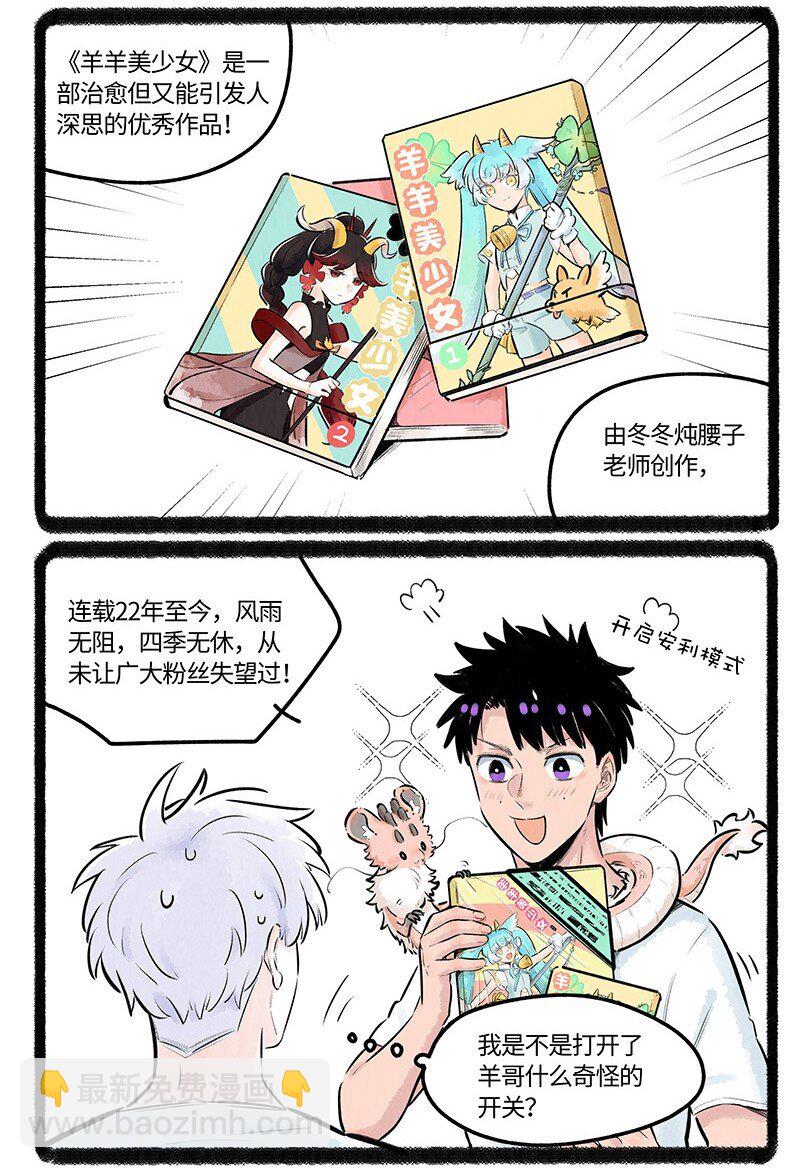 019 羊羊美少女-第19话