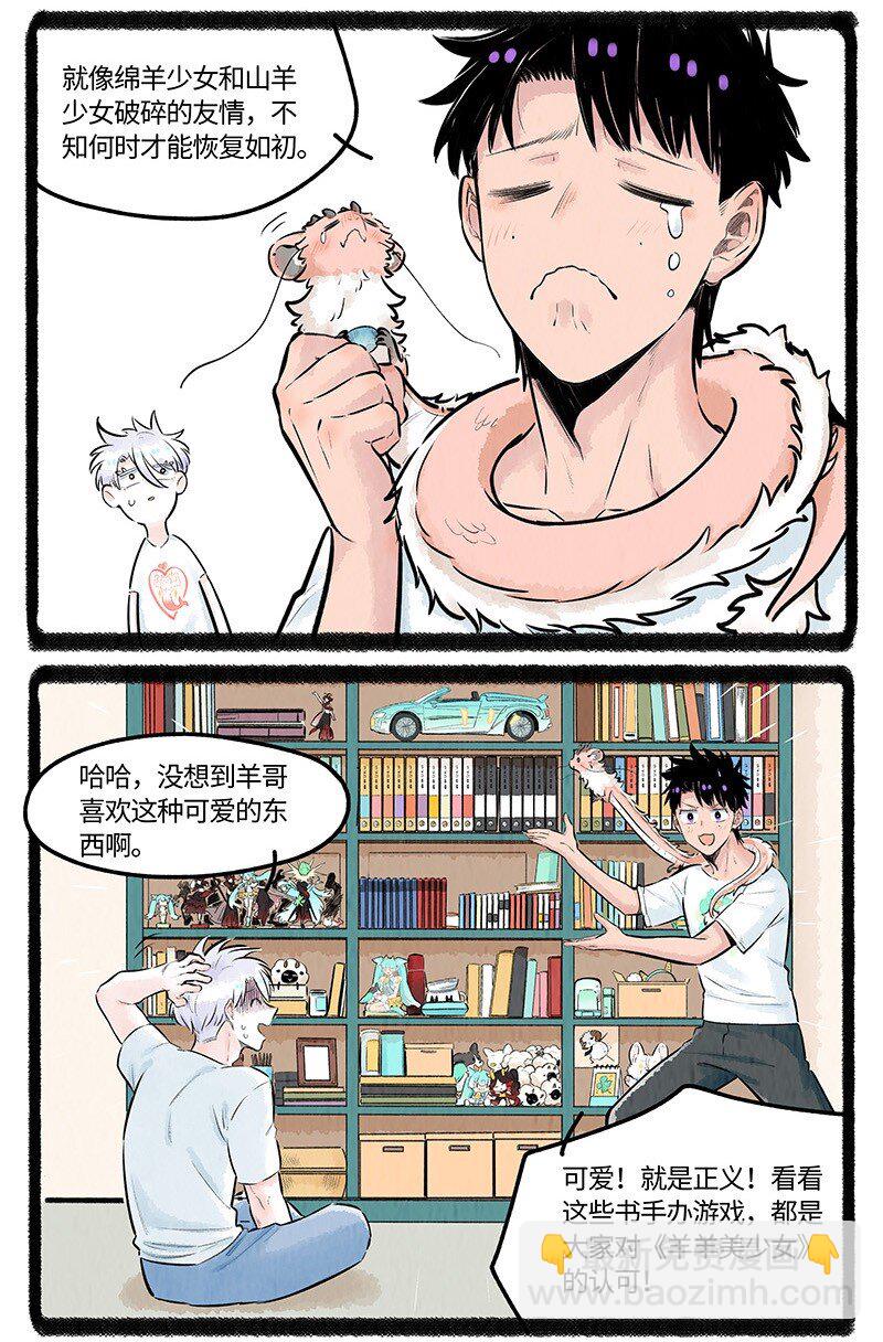 019 羊羊美少女-第19话