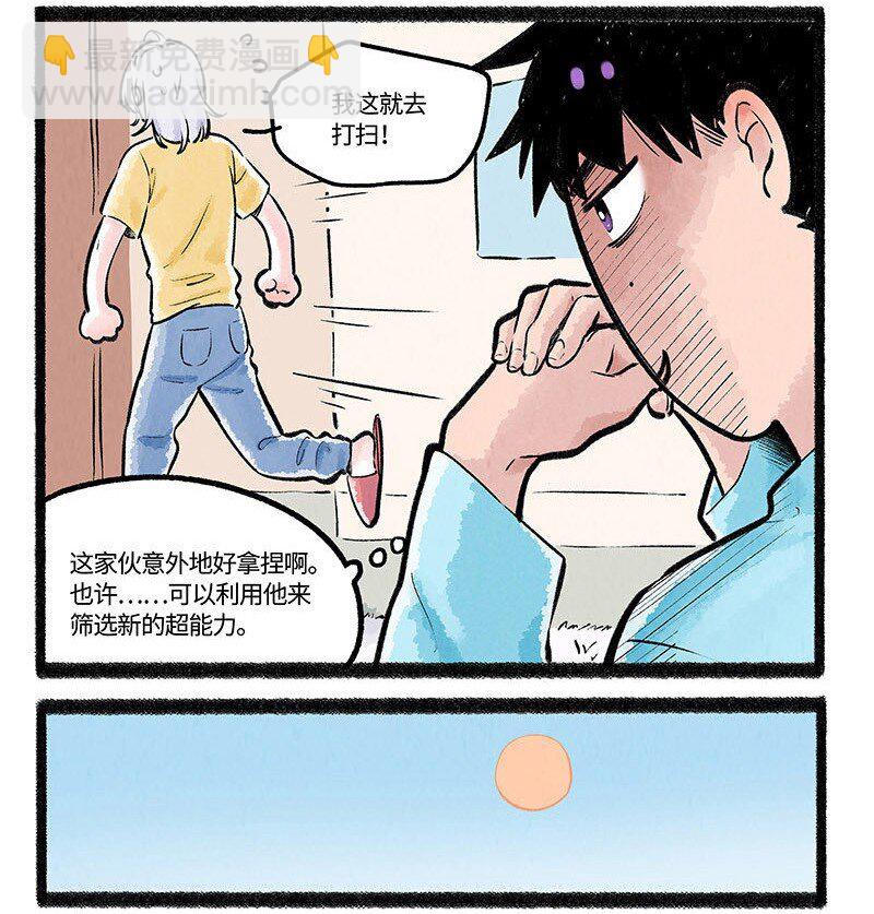 003 小羊小心机-第3话