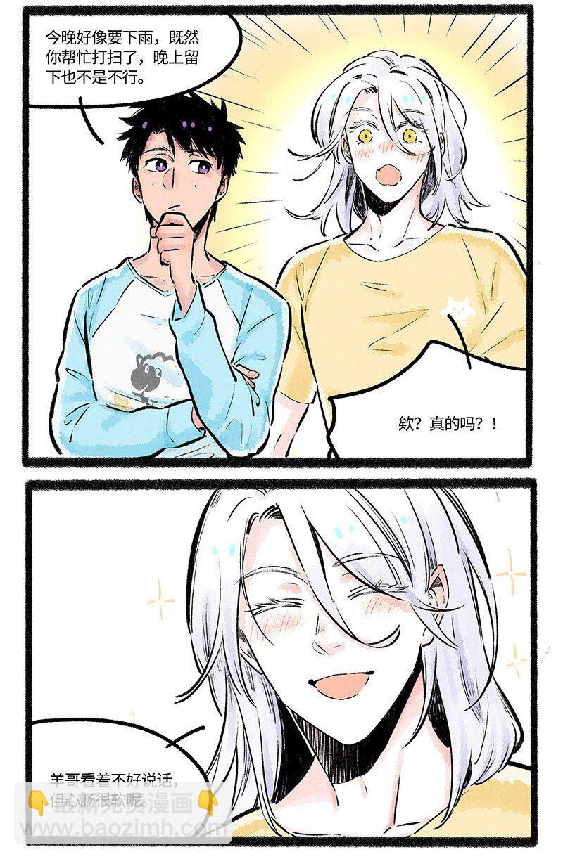 003 小羊小心机-第3话