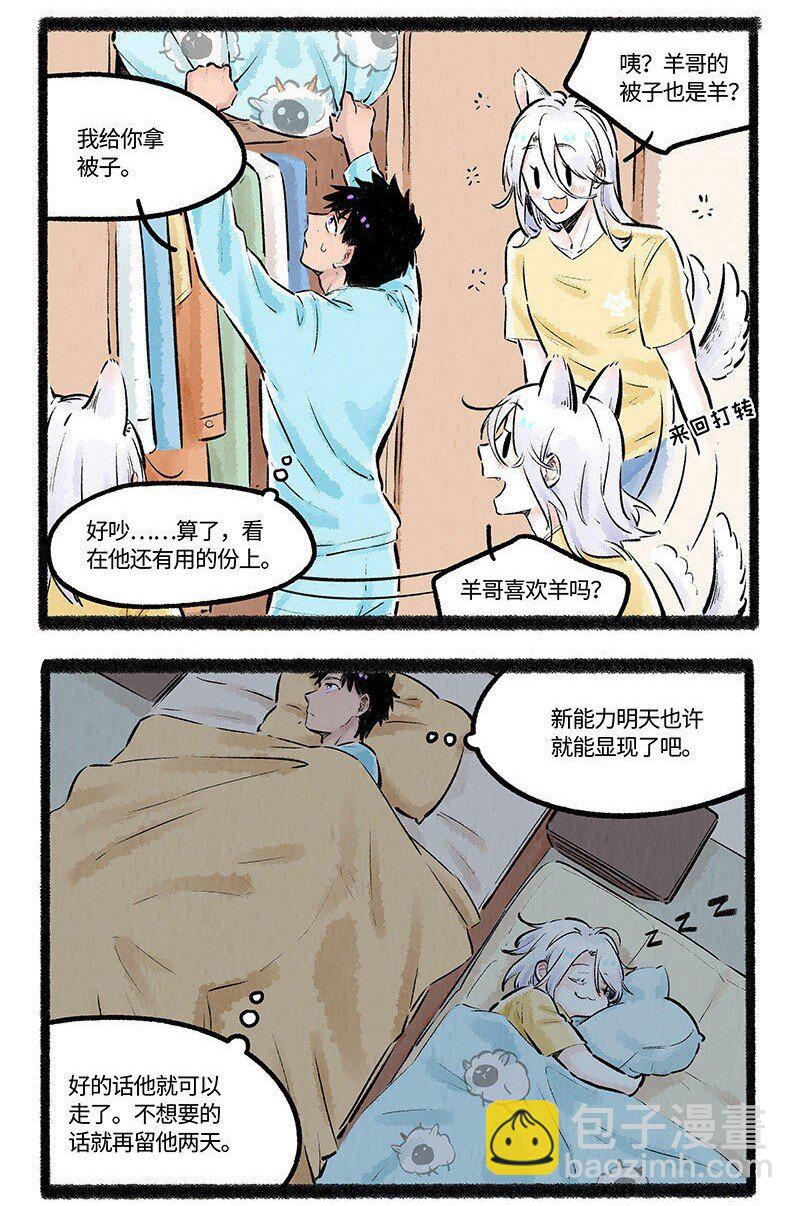 003 小羊小心机-第3话