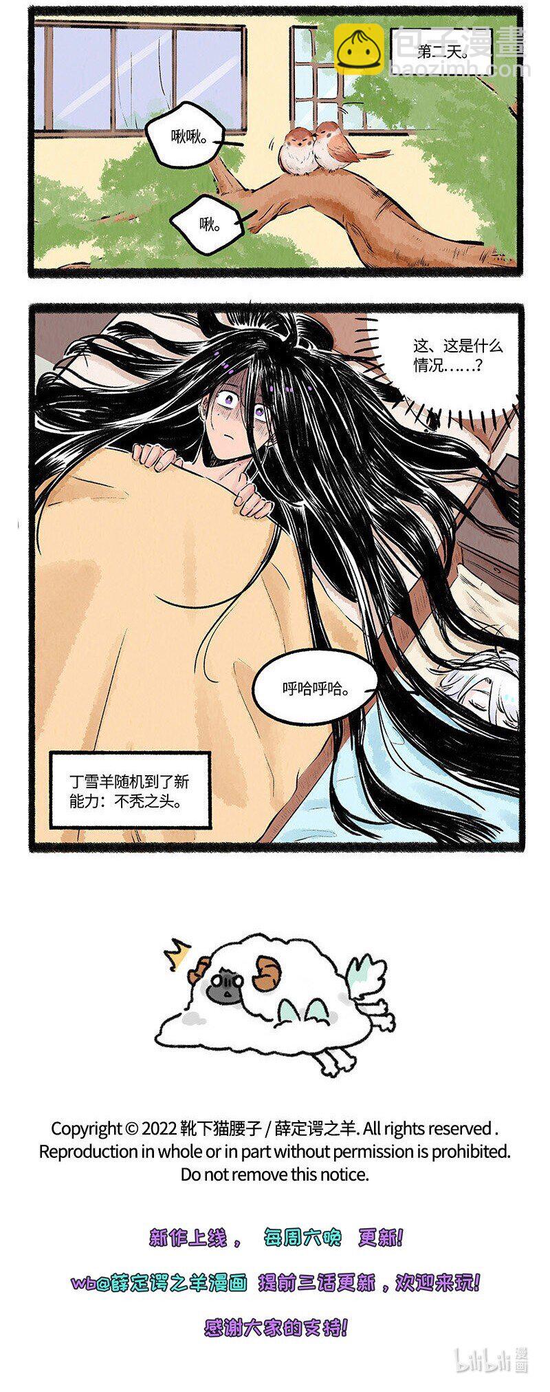 003 小羊小心机-第3话