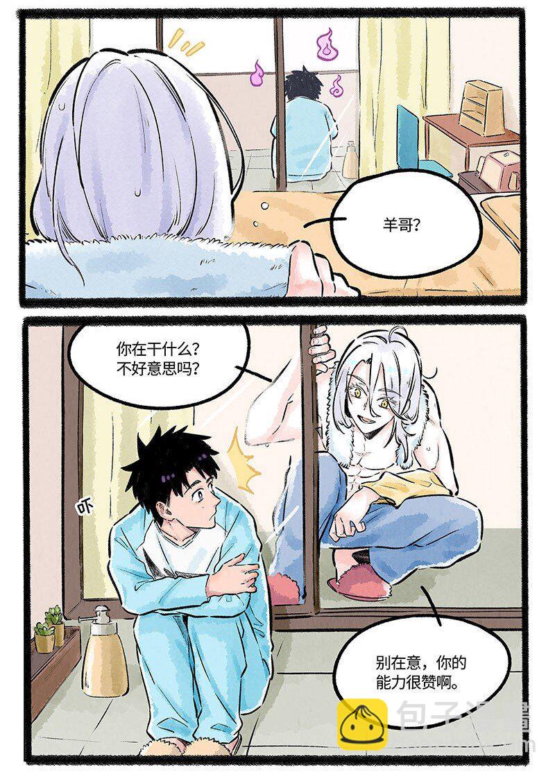 003 小羊小心机-第3话