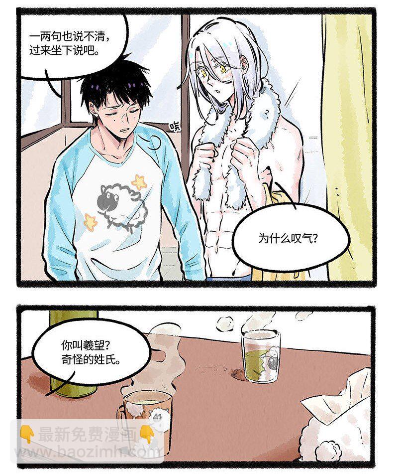 003 小羊小心机-第3话