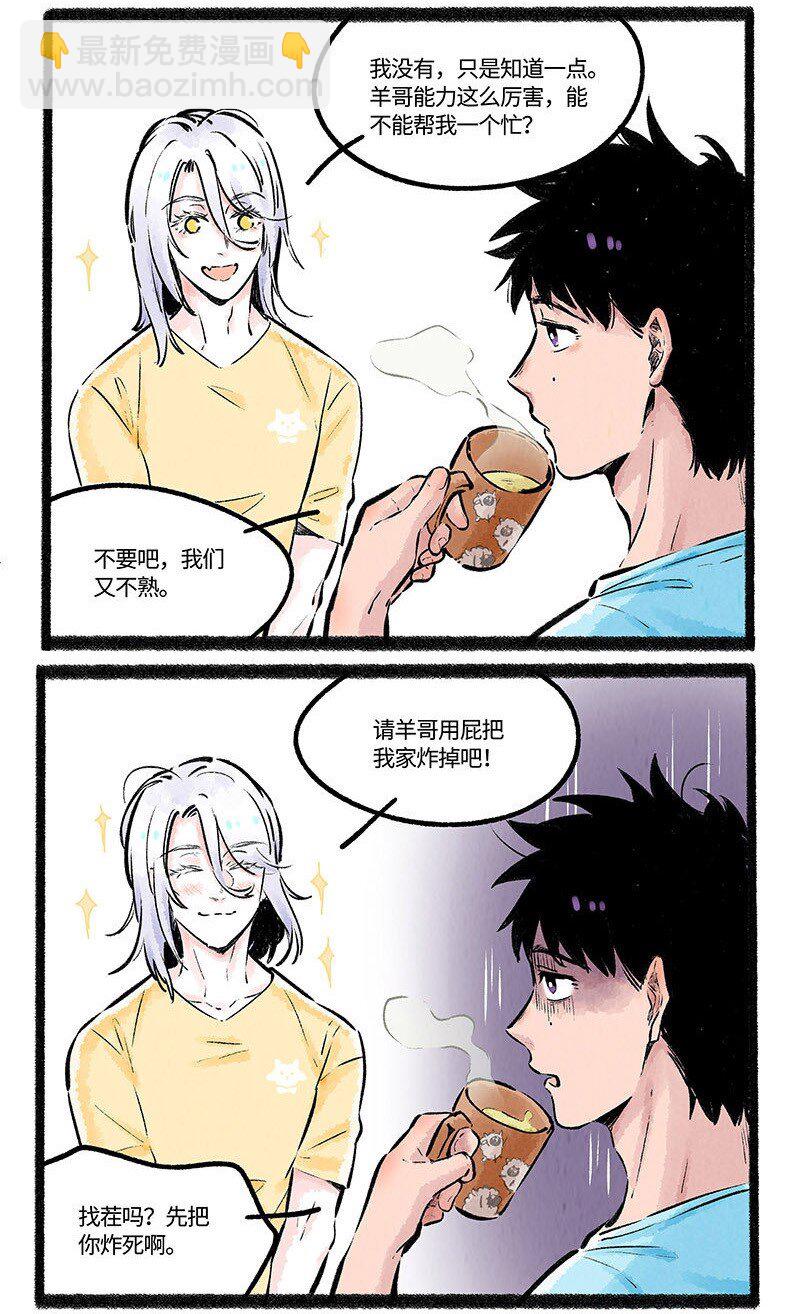 003 小羊小心机-第3话