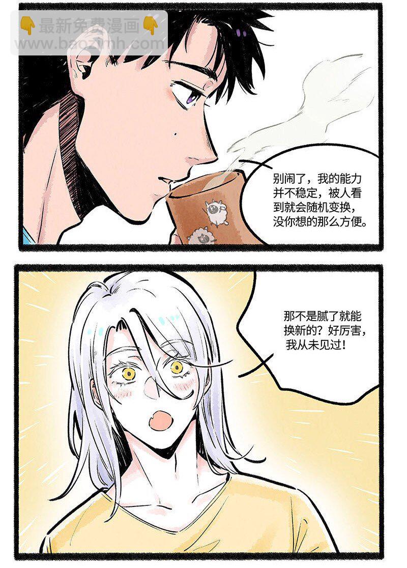 003 小羊小心机-第3话