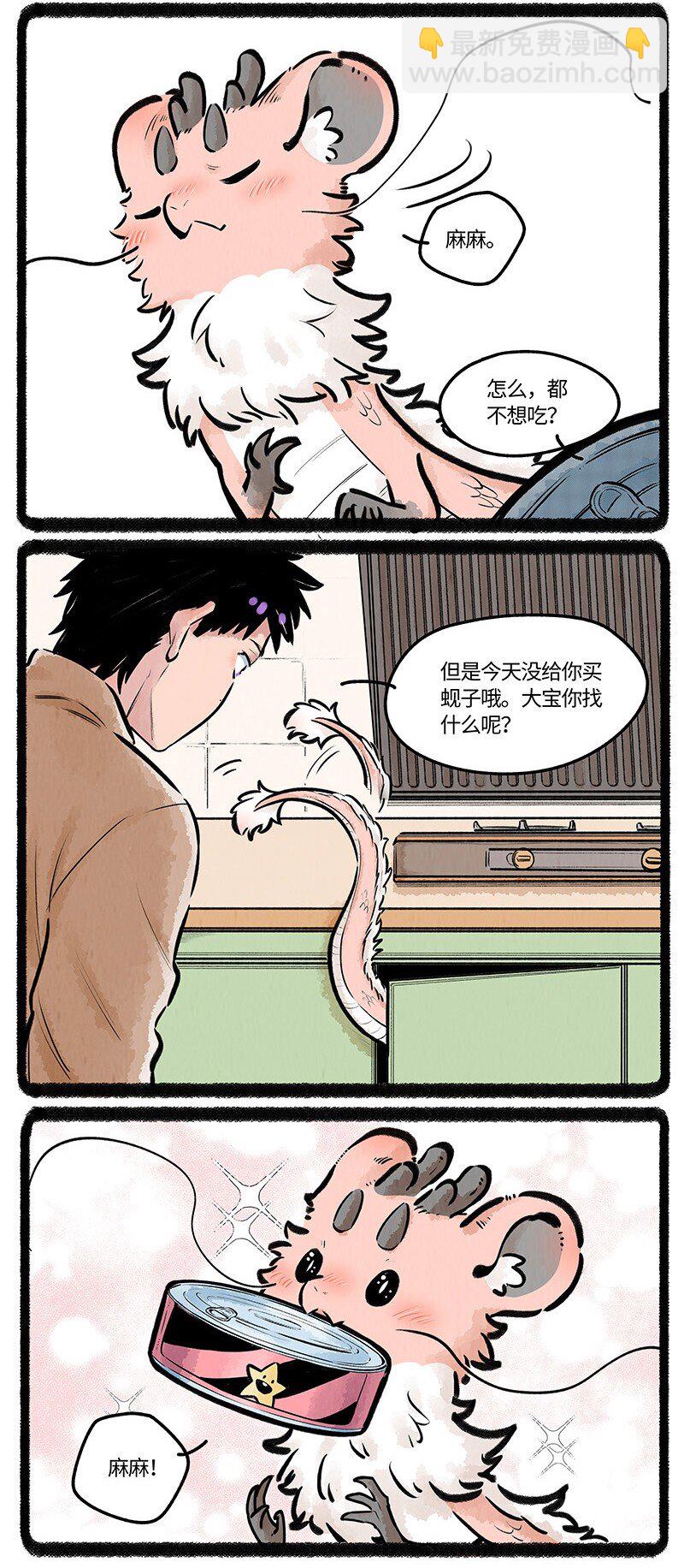 021 罐头罐头-第21话