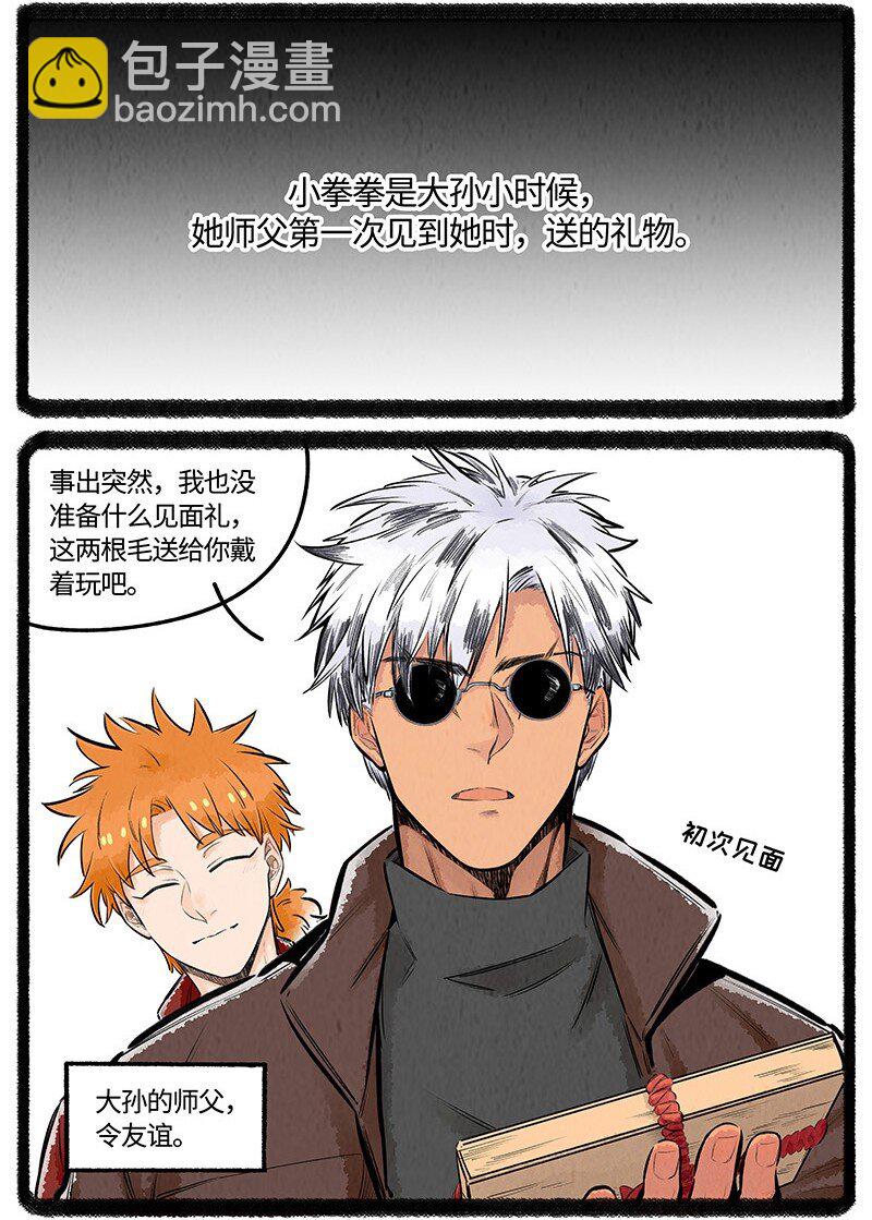 025 大孙与小拳拳-第25话