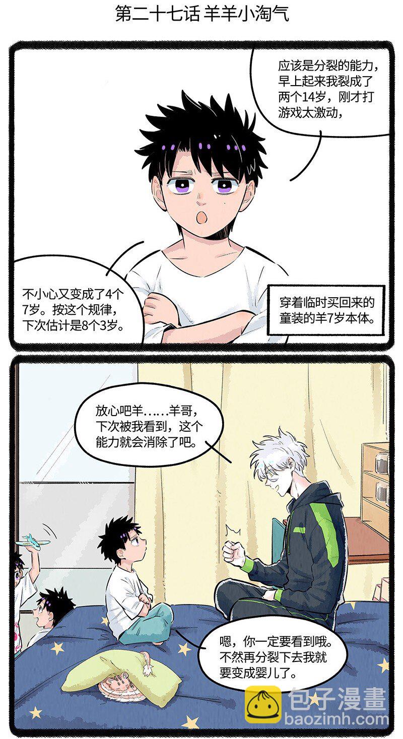 027 羊羊小淘气-第27话