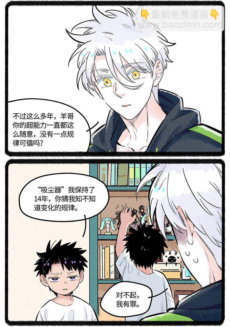 027 羊羊小淘气-第27话