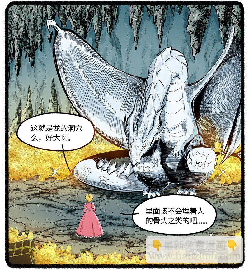 029 公主奇遇记-第29话