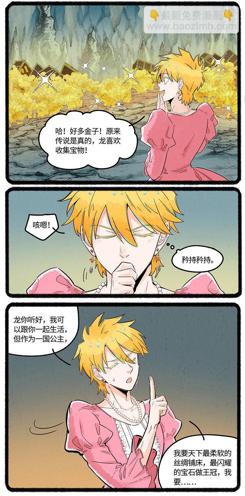 029 公主奇遇记-第29话