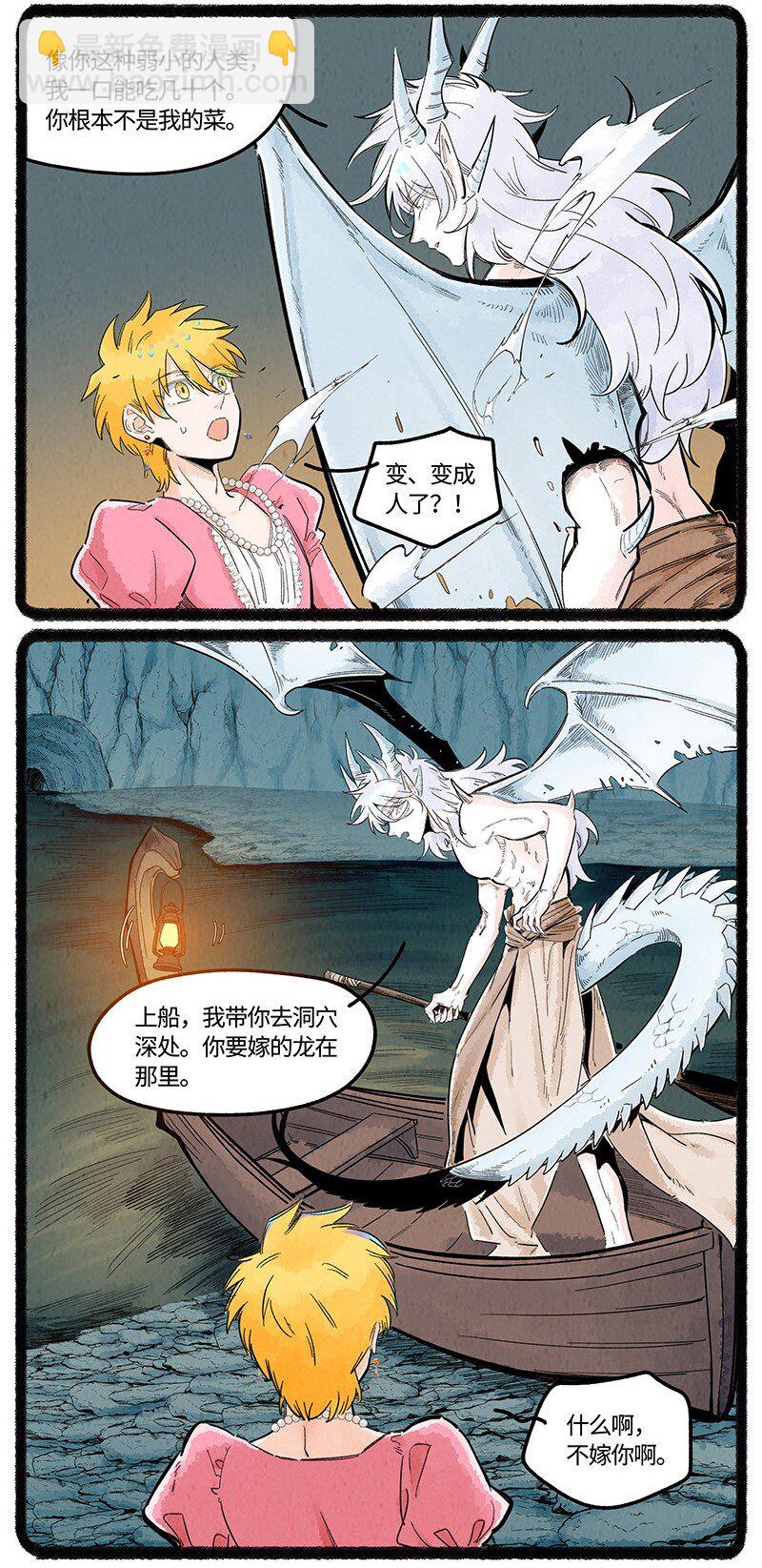 029 公主奇遇记-第29话