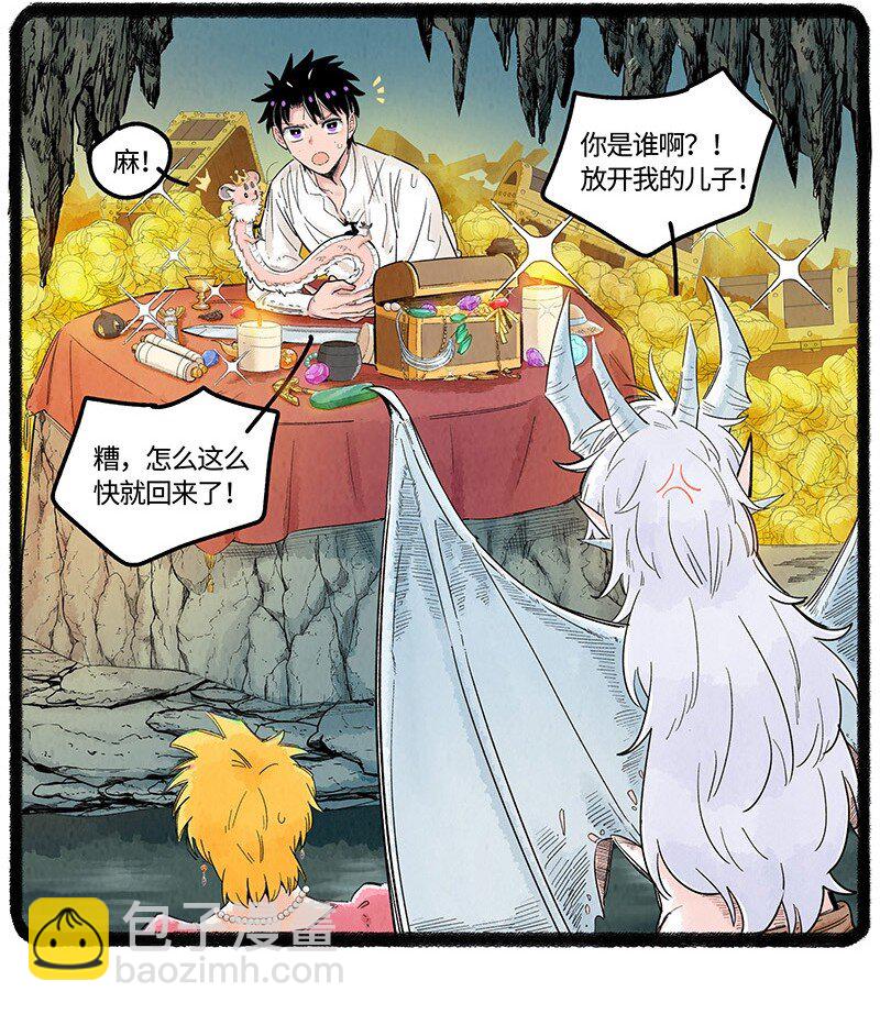 029 公主奇遇记-第29话