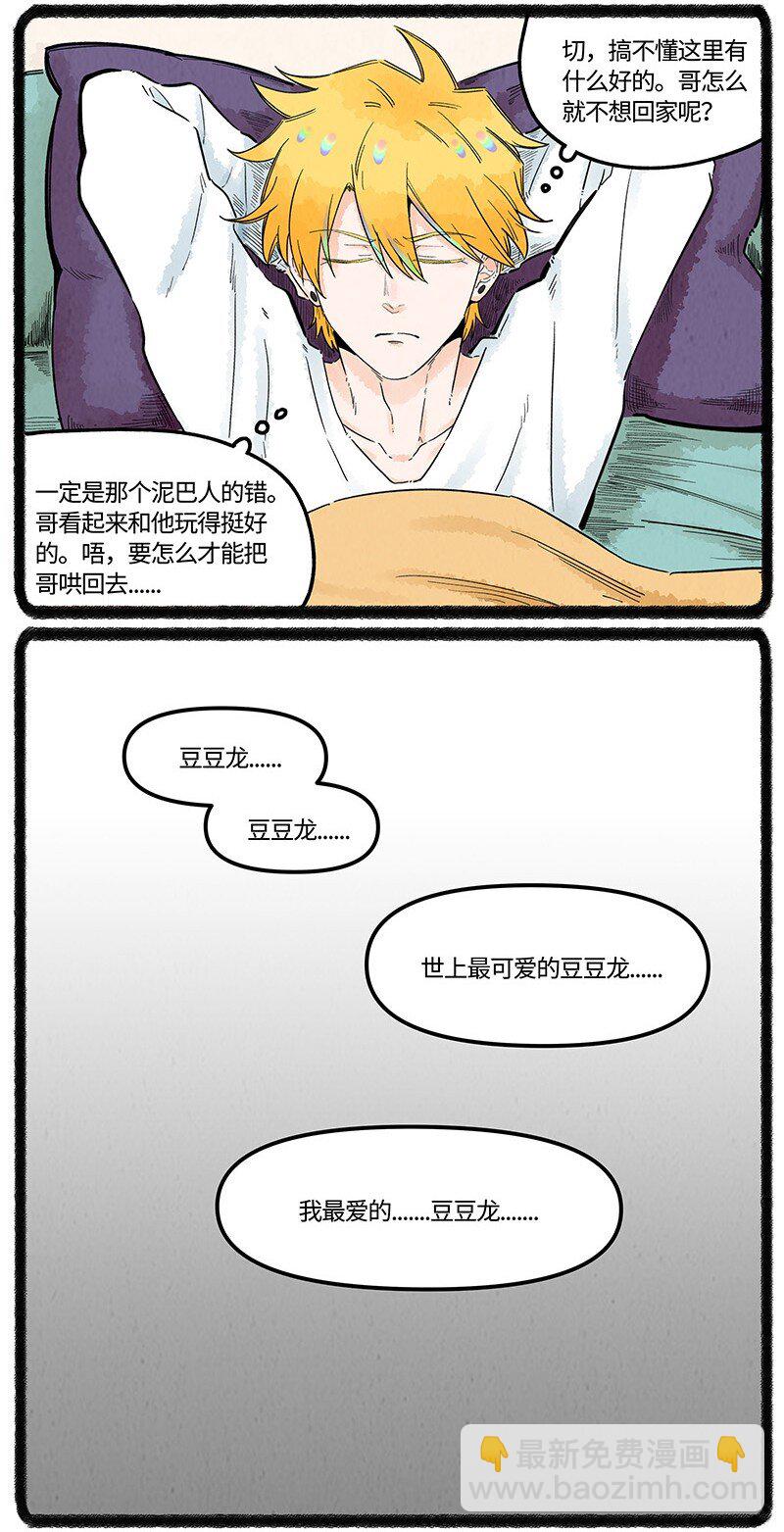 029 公主奇遇记-第29话