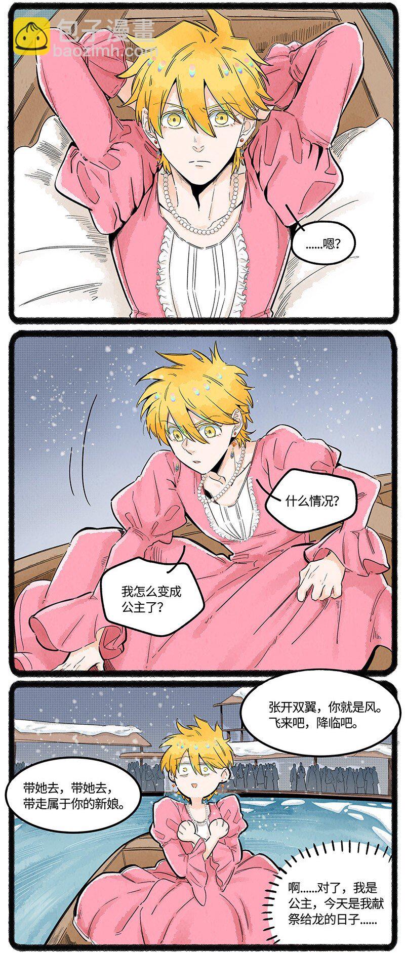 029 公主奇遇记-第29话