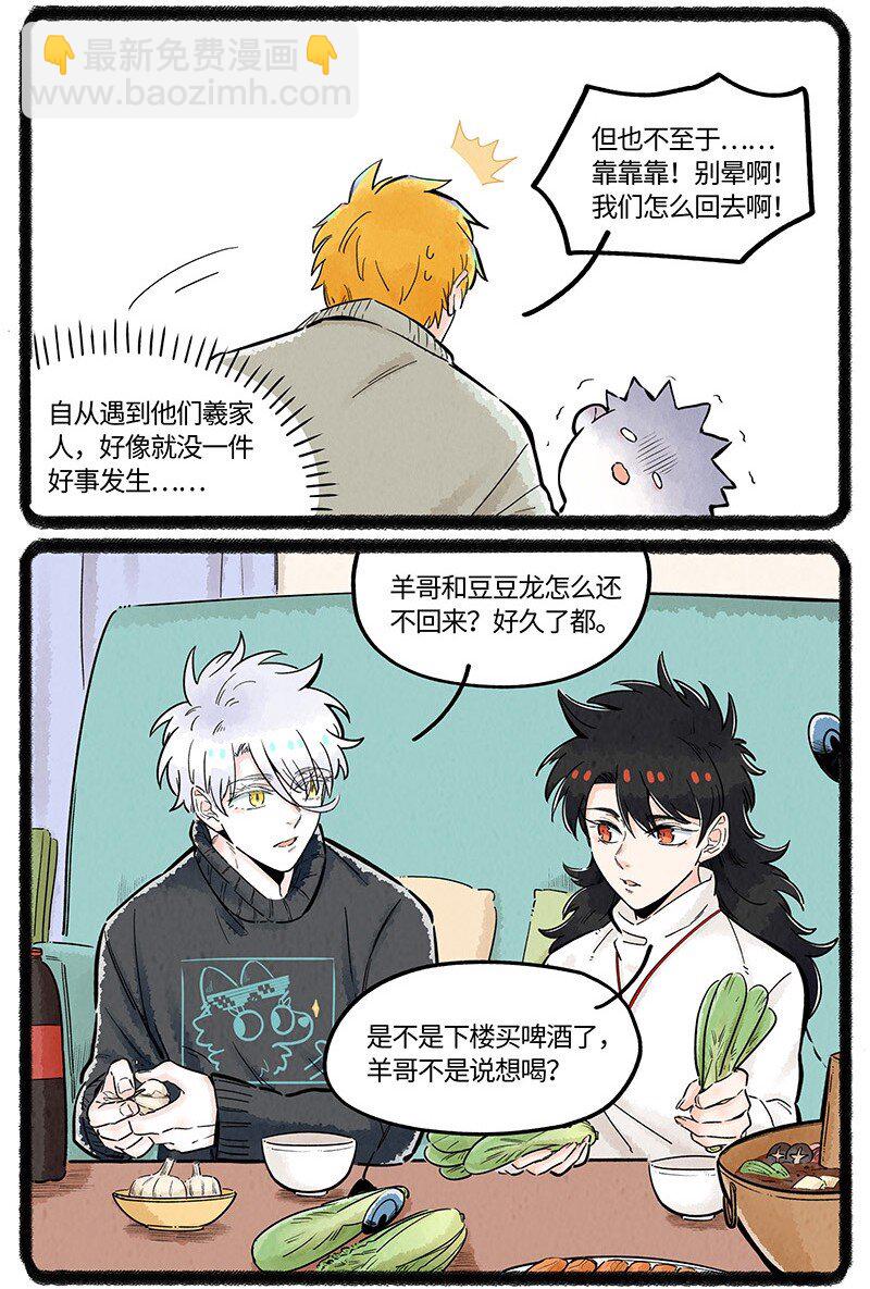 033 小羊的奇幻之旅-第33话