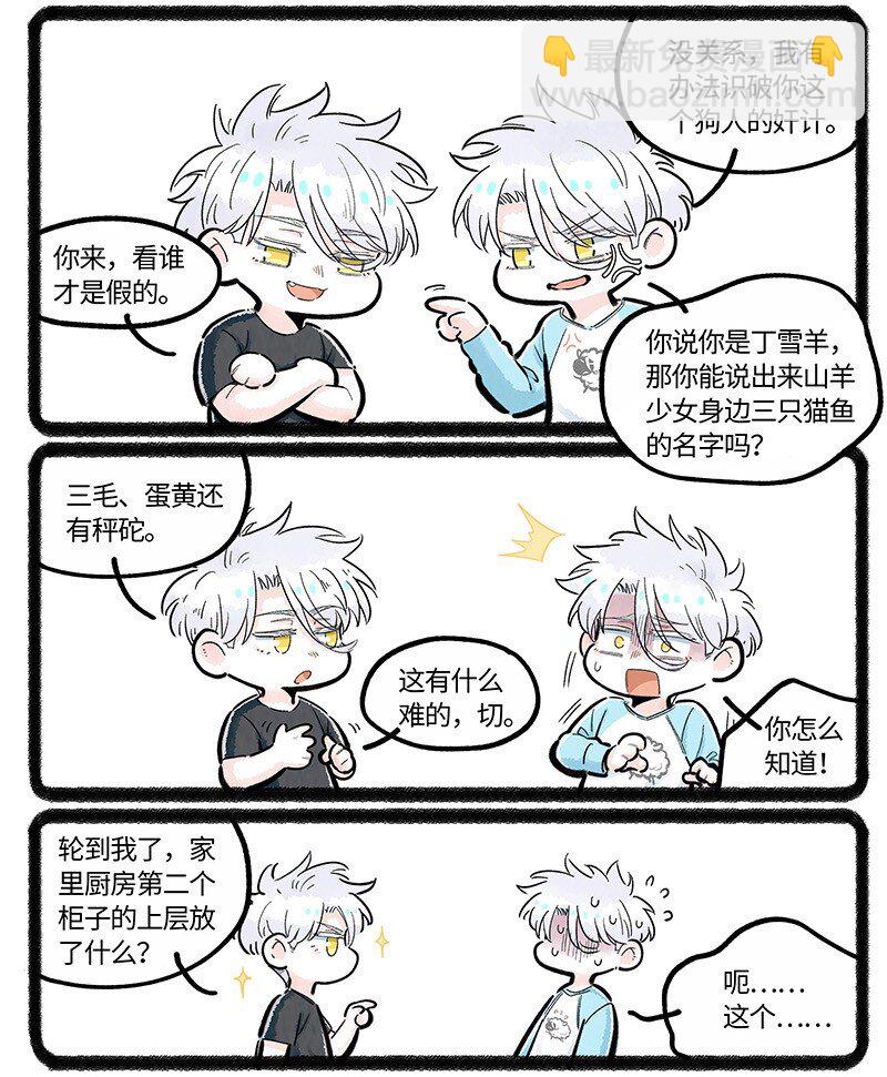 035 谁才是小羊-第35话